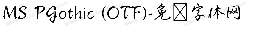 MS PGothic (OTF)字体转换